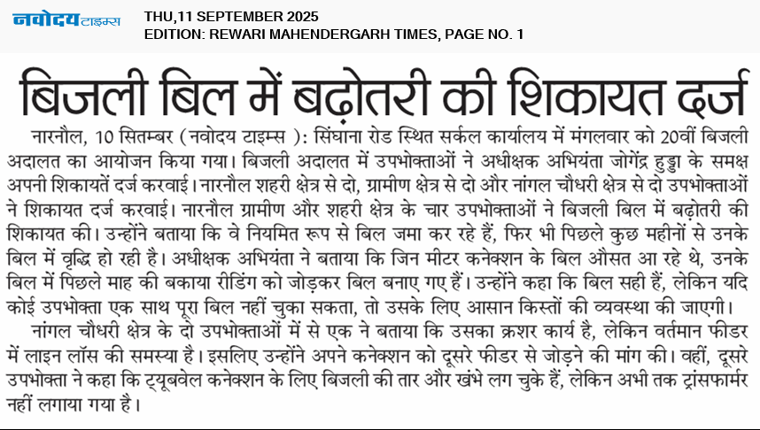REWARI MAHENDERGARH TIMES 9/11/2025 12:00:00 AM