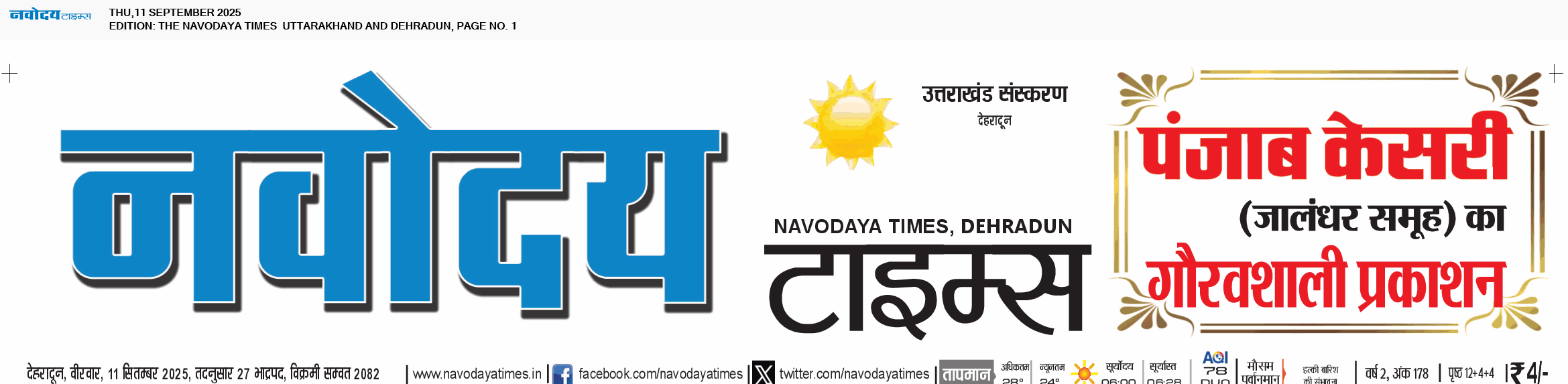 THE NAVODAYA TIMES MAIN UTTARAKHAND AND DEHRADUN 9/11/2025 12:00:00 AM