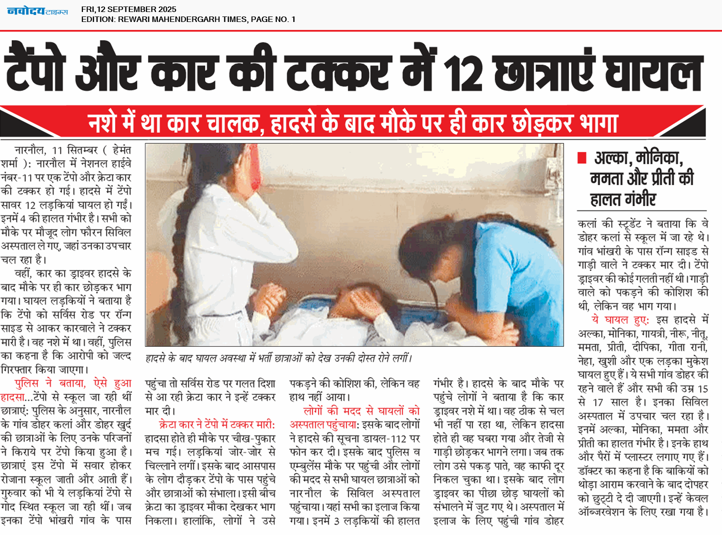 REWARI MAHENDERGARH TIMES 9/12/2025 12:00:00 AM