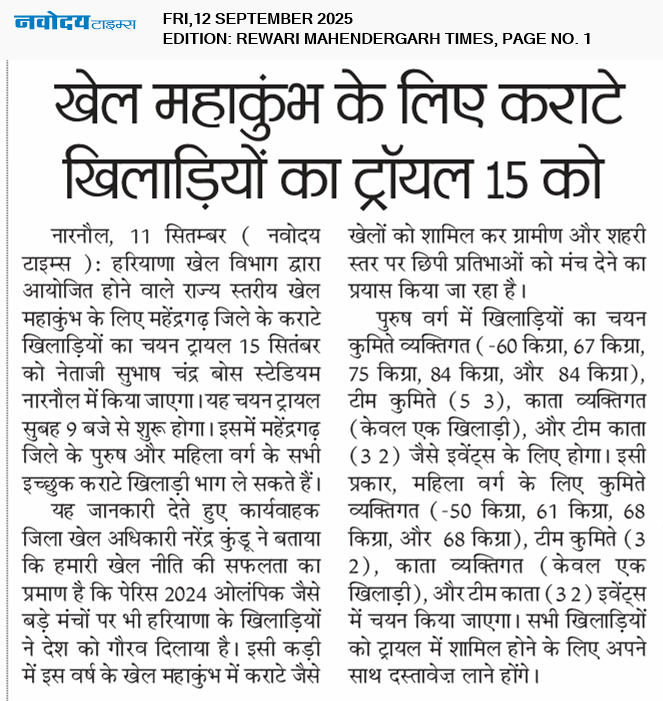 REWARI MAHENDERGARH TIMES 9/12/2025 12:00:00 AM