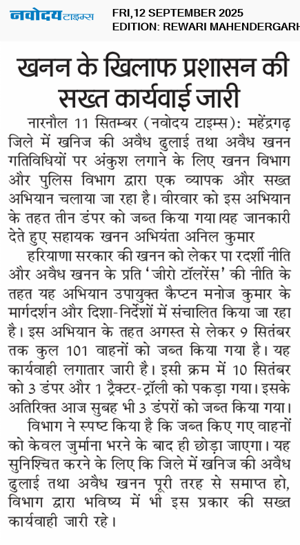 REWARI MAHENDERGARH TIMES 9/12/2025 12:00:00 AM