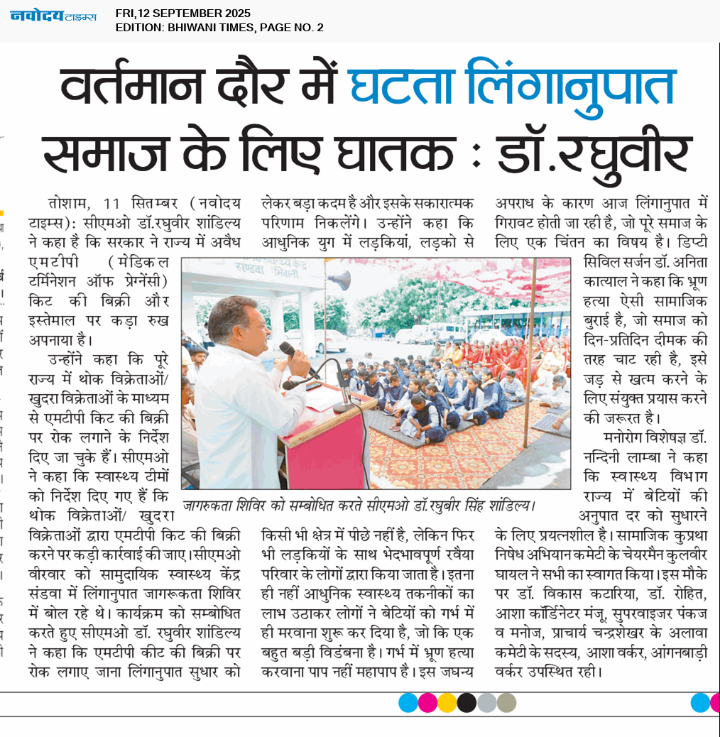 BHIWANI TIMES 9/12/2025 12:00:00 AM