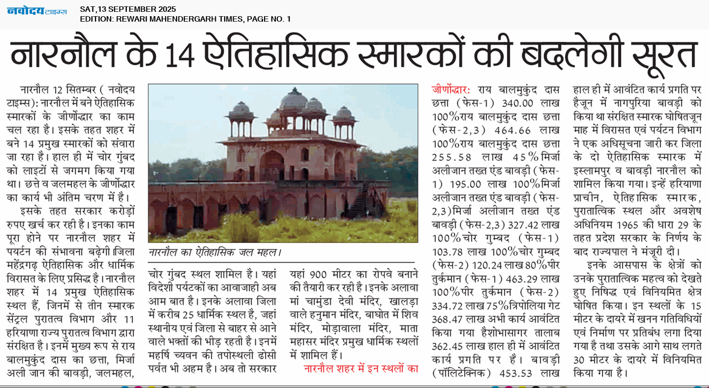 REWARI MAHENDERGARH TIMES 9/13/2025 12:00:00 AM
