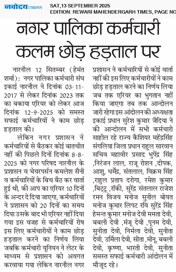 REWARI MAHENDERGARH TIMES 9/13/2025 12:00:00 AM