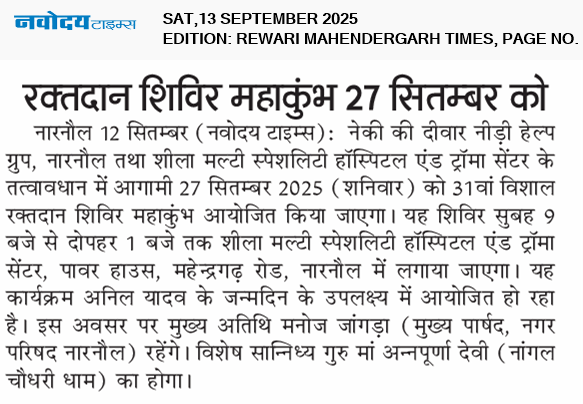 REWARI MAHENDERGARH TIMES 9/13/2025 12:00:00 AM