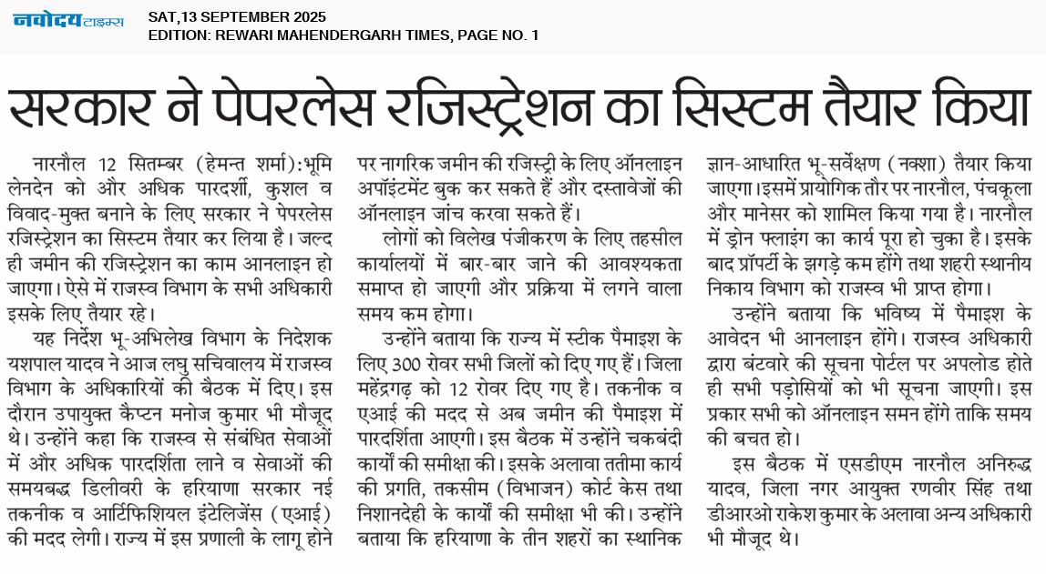 REWARI MAHENDERGARH TIMES 9/13/2025 12:00:00 AM