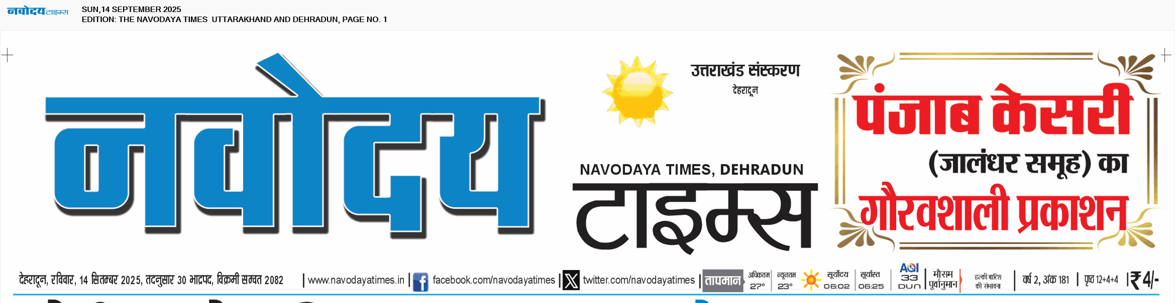 THE NAVODAYA TIMES MAIN UTTARAKHAND AND DEHRADUN 9/14/2025 12:00:00 AM