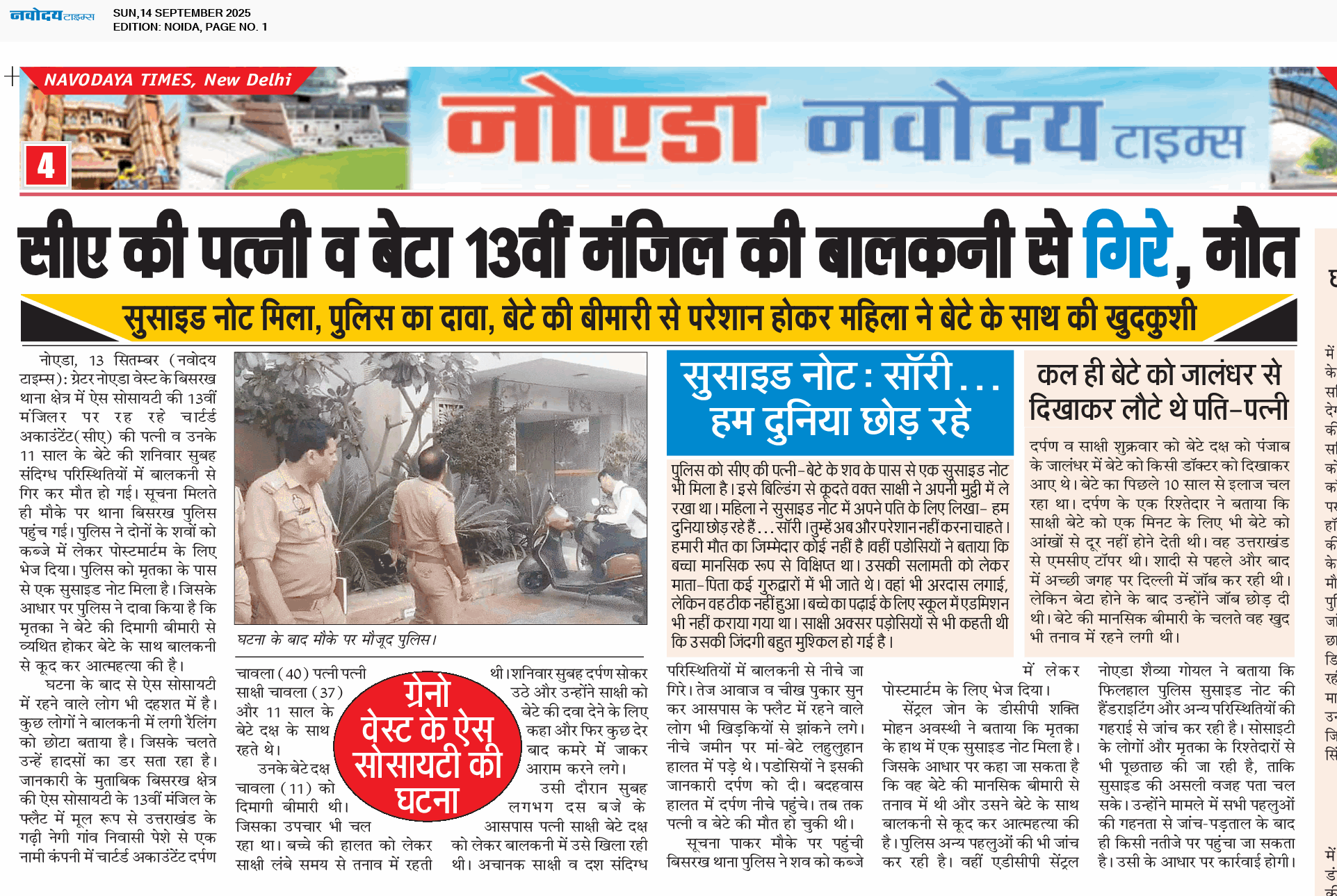 Noida 9/14/2025 12:00:00 AM