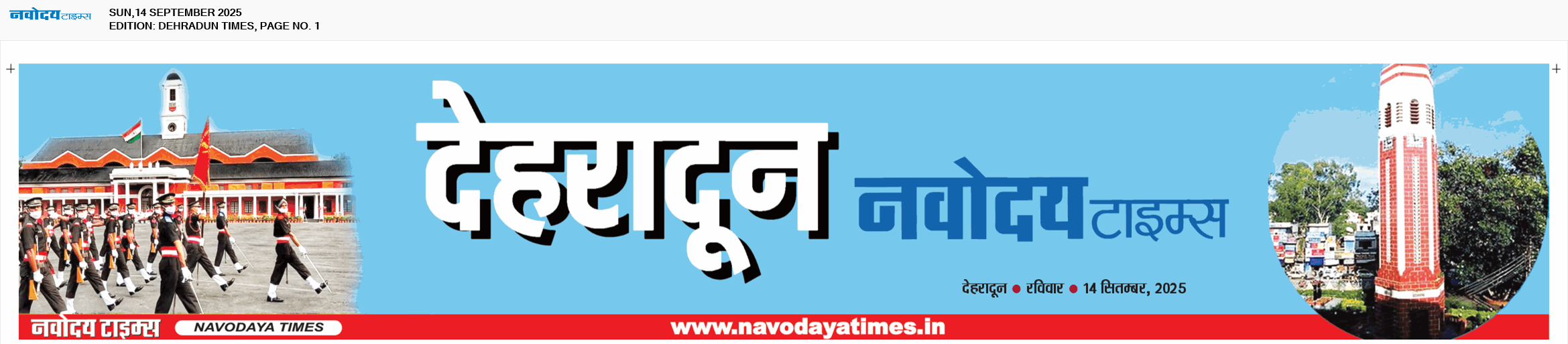 DEHRADUN TIMES 9/14/2025 12:00:00 AM