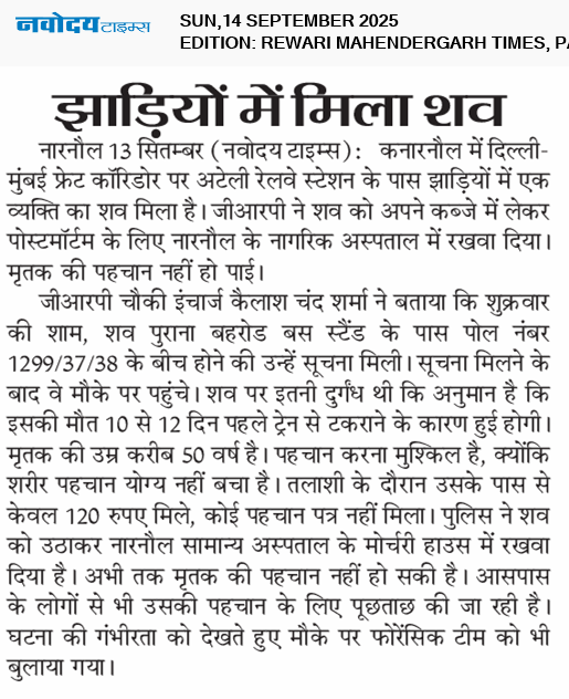 REWARI MAHENDERGARH TIMES 9/14/2025 12:00:00 AM