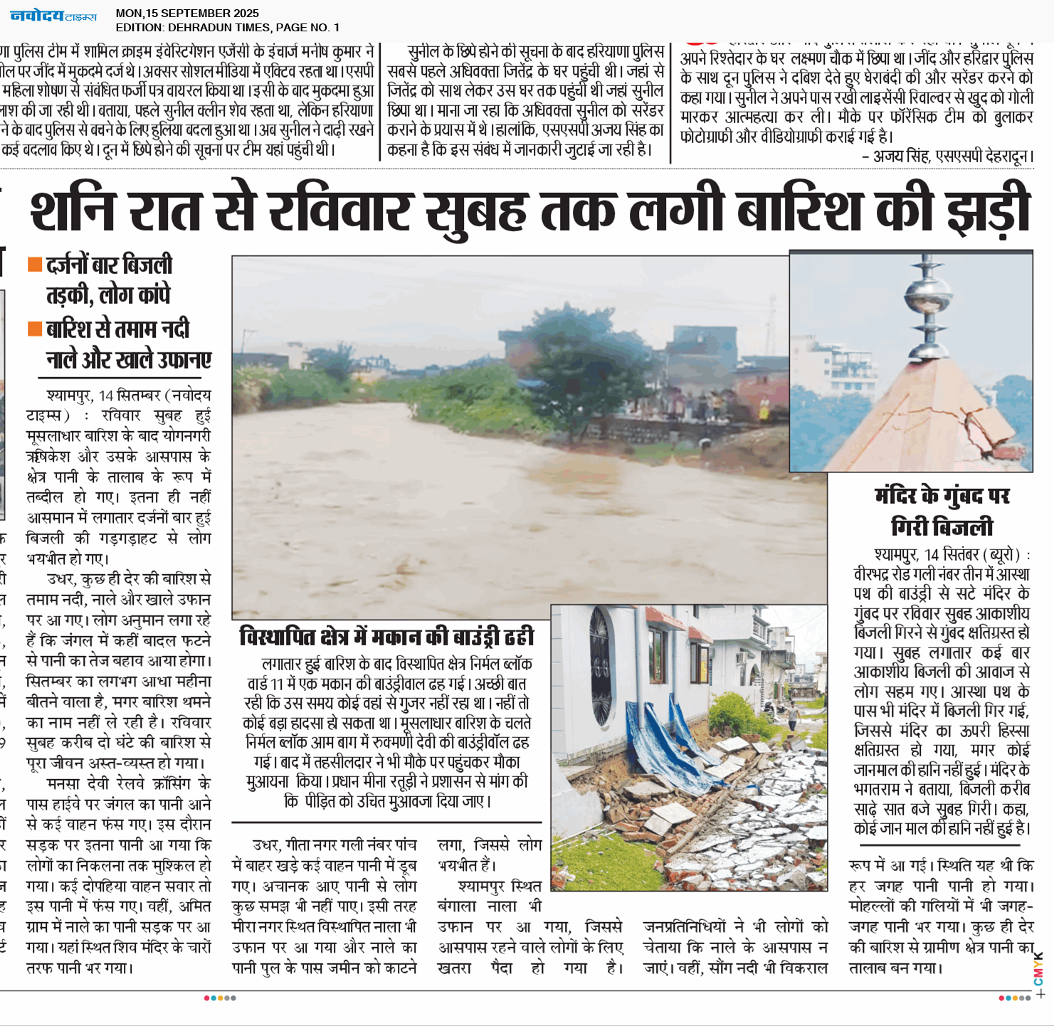 DEHRADUN TIMES 9/15/2025 12:00:00 AM