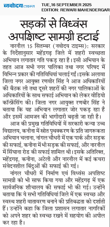 REWARI MAHENDERGARH TIMES 9/16/2025 12:00:00 AM