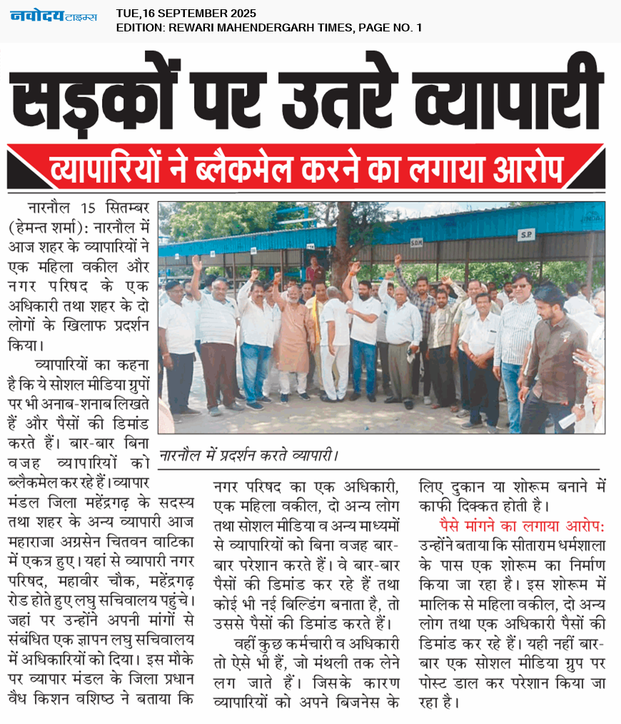 REWARI MAHENDERGARH TIMES 9/16/2025 12:00:00 AM