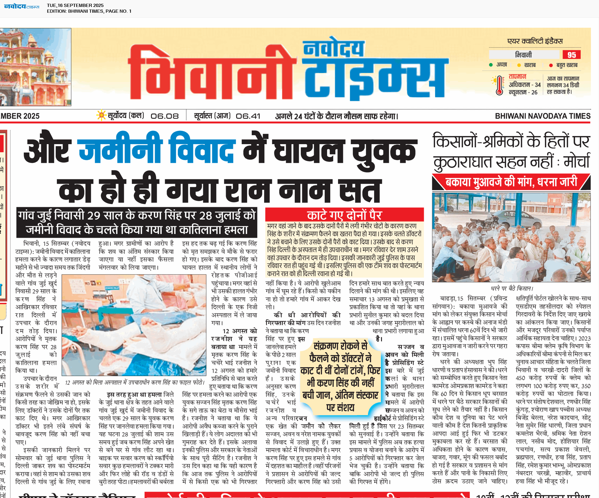BHIWANI TIMES 9/16/2025 12:00:00 AM
