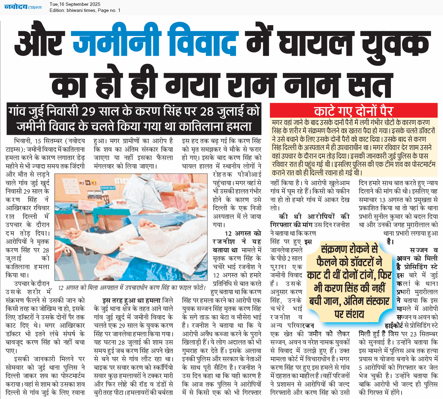 BHIWANI TIMES 9/16/2025 12:00:00 AM