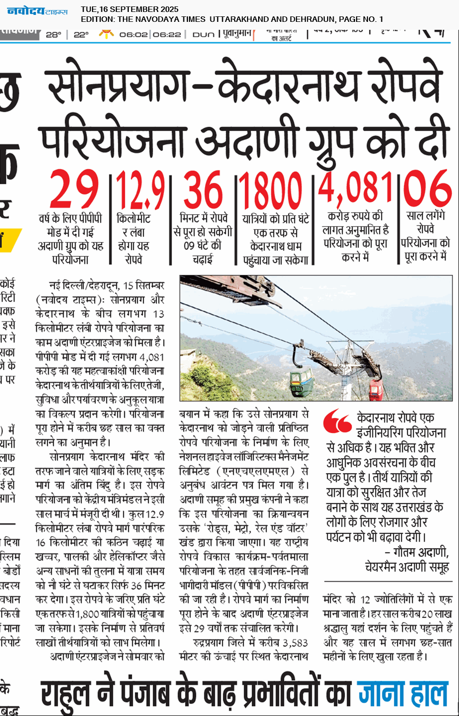 THE NAVODAYA TIMES MAIN UTTARAKHAND AND DEHRADUN 9/16/2025 12:00:00 AM