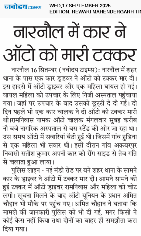 REWARI MAHENDERGARH TIMES 9/17/2025 12:00:00 AM