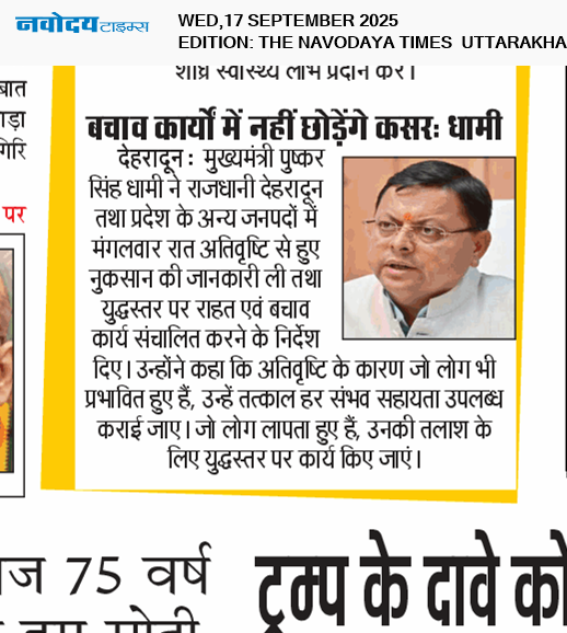 THE NAVODAYA TIMES MAIN UTTARAKHAND AND DEHRADUN 9/17/2025 12:00:00 AM