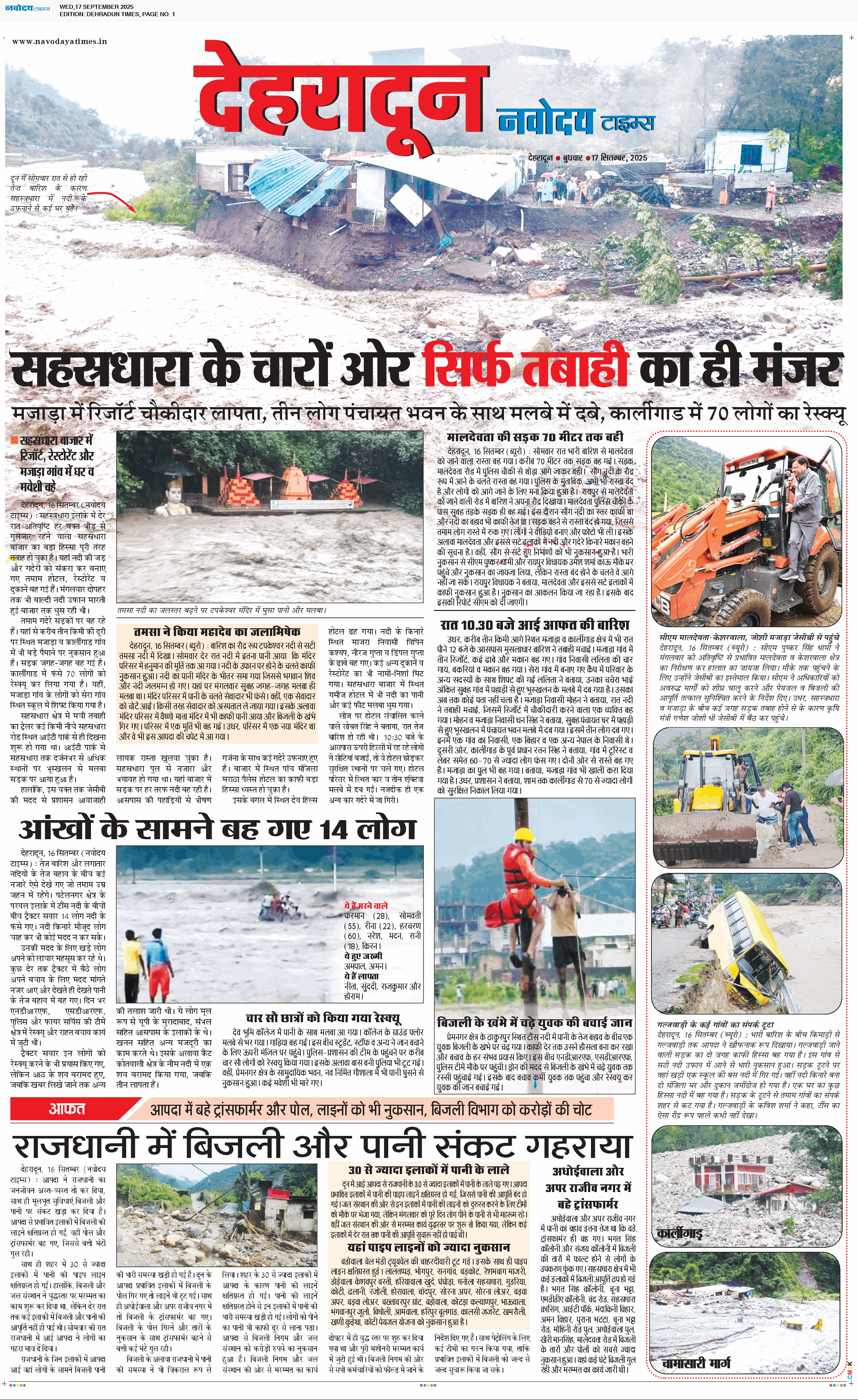 DEHRADUN TIMES 9/17/2025 12:00:00 AM