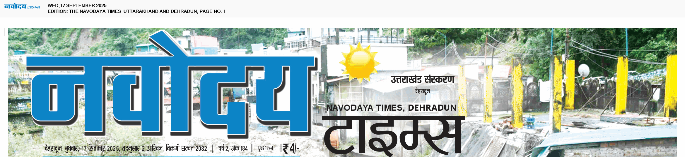 THE NAVODAYA TIMES MAIN UTTARAKHAND AND DEHRADUN 9/17/2025 12:00:00 AM