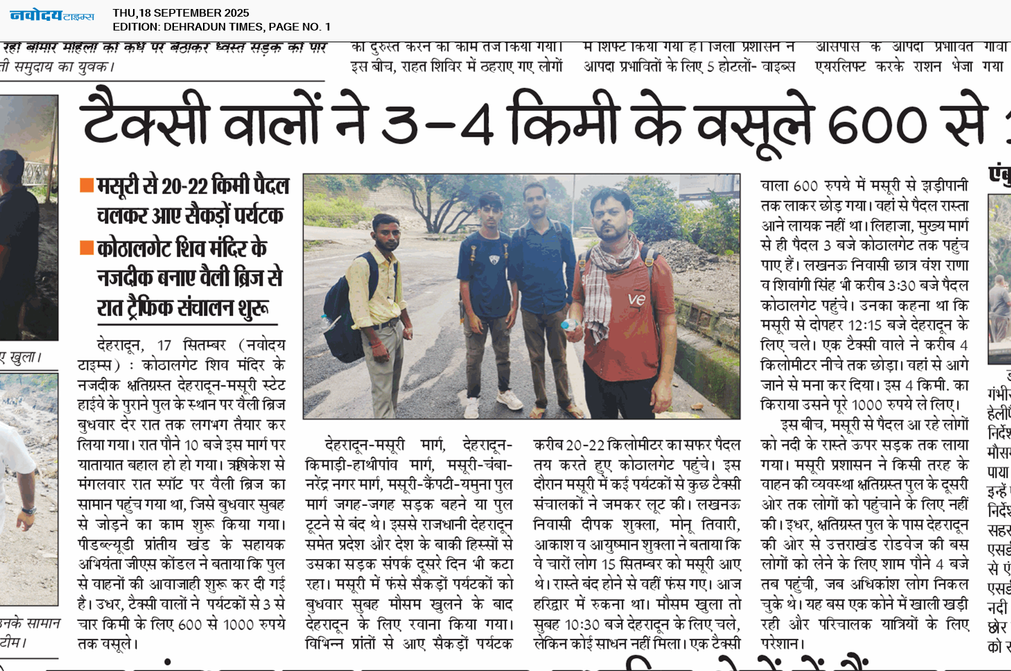 DEHRADUN TIMES 9/18/2025 12:00:00 AM