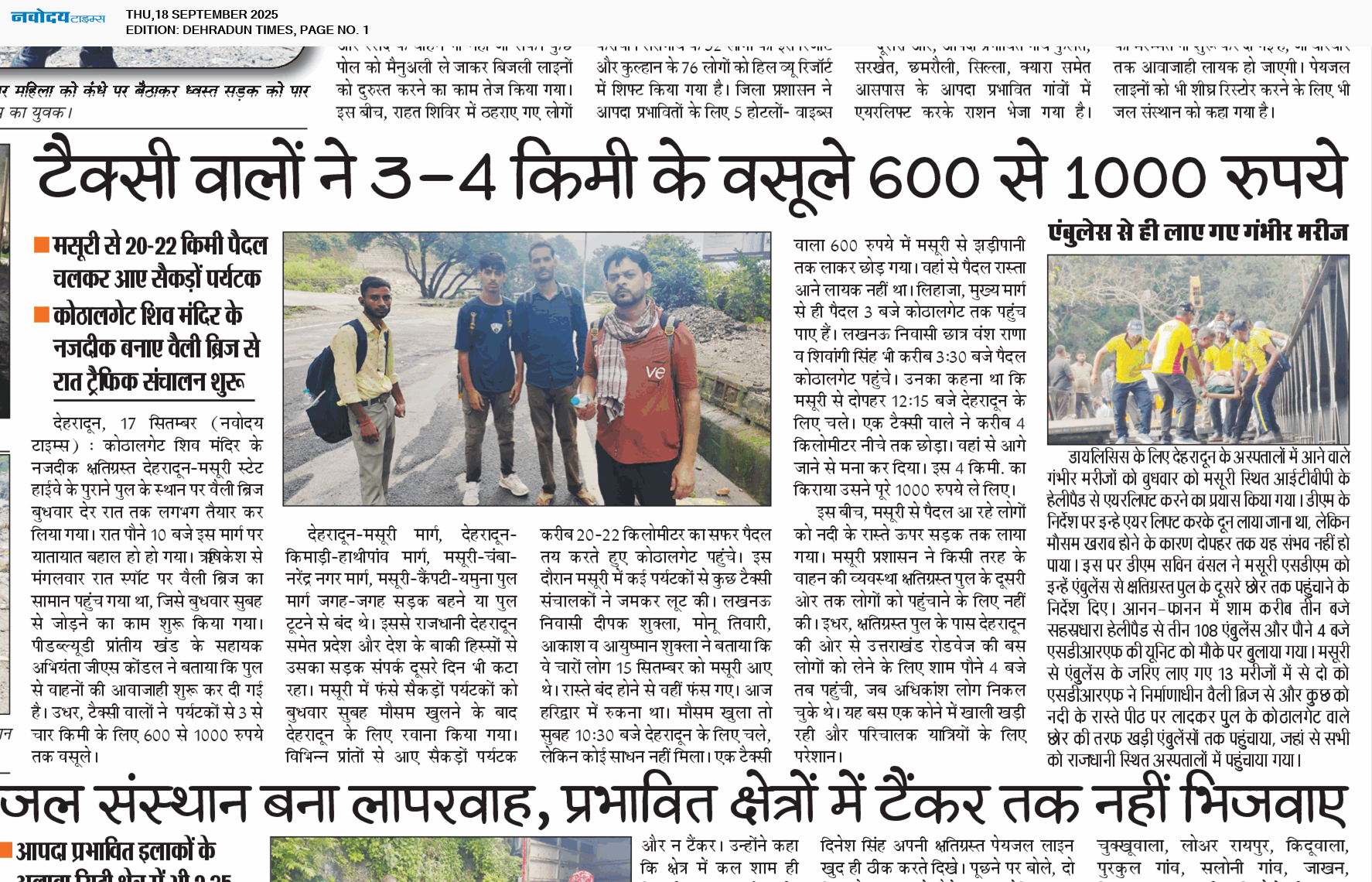 DEHRADUN TIMES 9/18/2025 12:00:00 AM