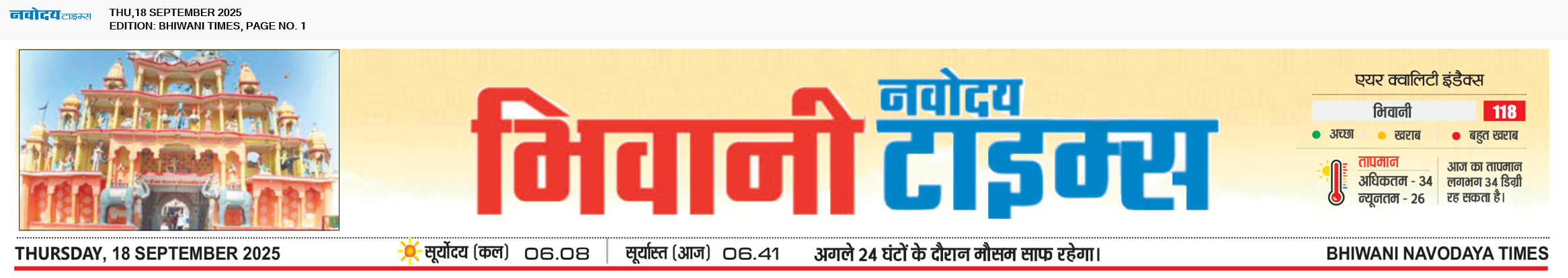 BHIWANI TIMES 9/18/2025 12:00:00 AM