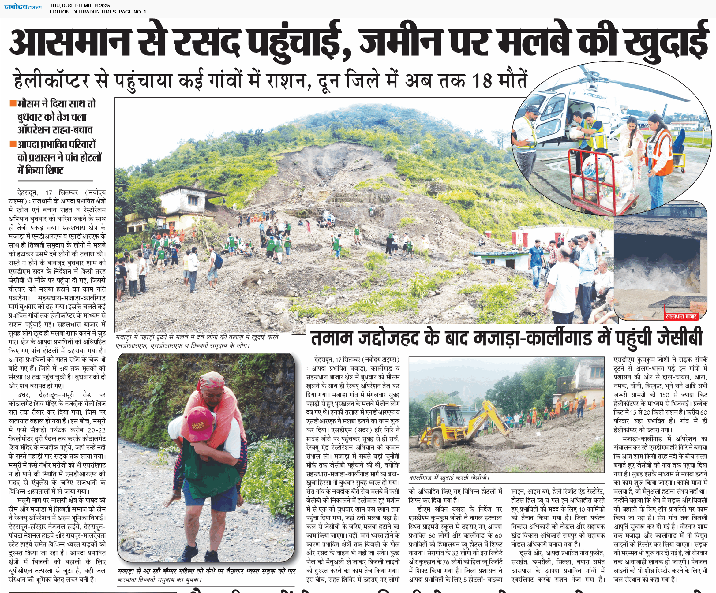 DEHRADUN TIMES 9/18/2025 12:00:00 AM