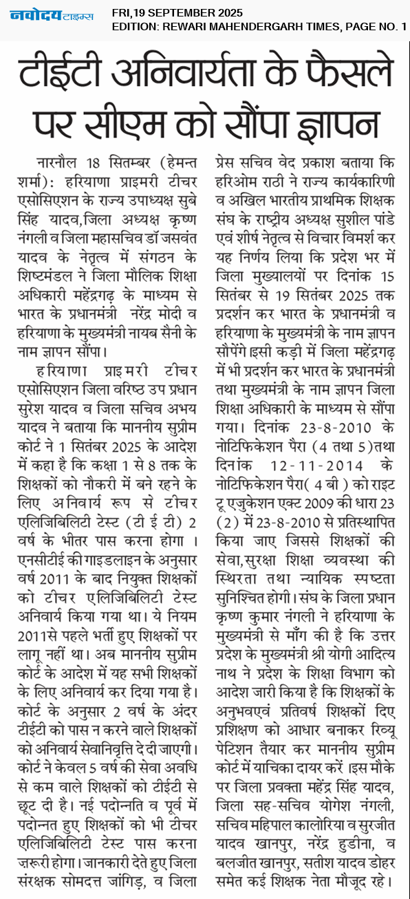 REWARI MAHENDERGARH TIMES 9/19/2025 12:00:00 AM