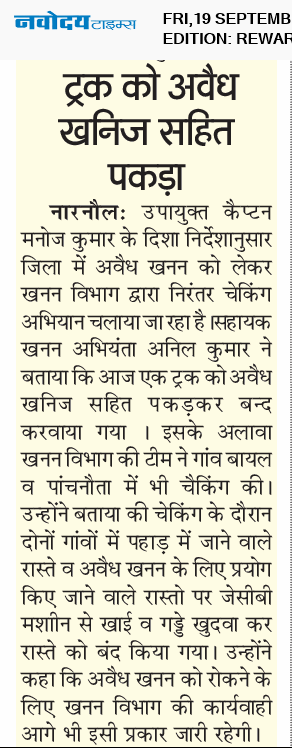 REWARI MAHENDERGARH TIMES 9/19/2025 12:00:00 AM