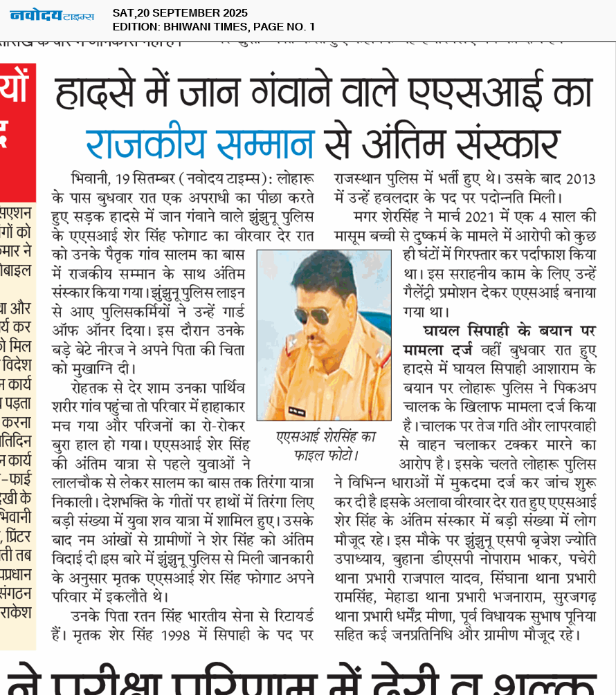 BHIWANI TIMES 9/20/2025 12:00:00 AM
