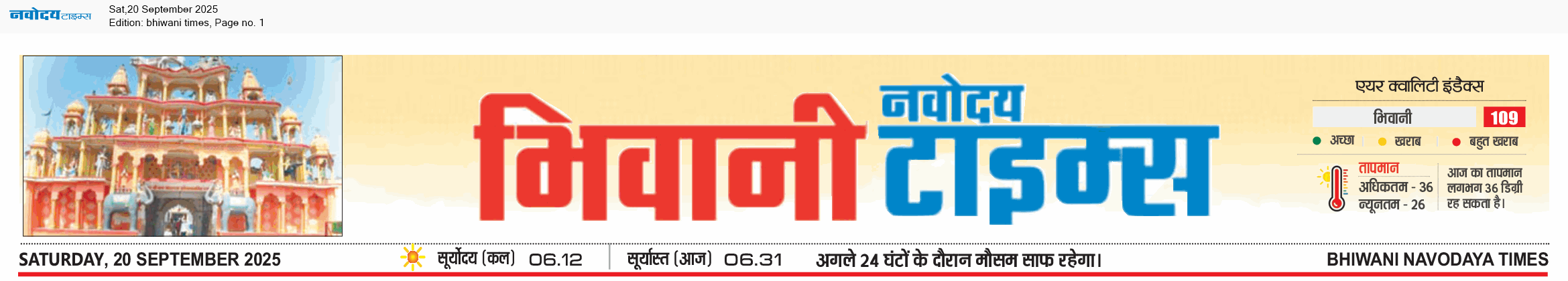BHIWANI TIMES 9/20/2025 12:00:00 AM