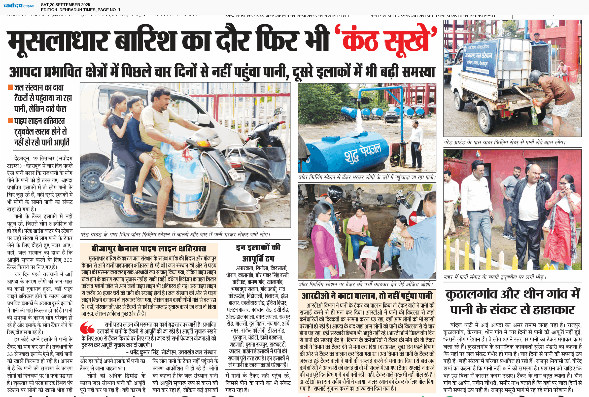 DEHRADUN TIMES 9/20/2025 12:00:00 AM