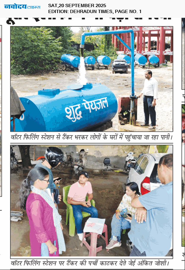 DEHRADUN TIMES 9/20/2025 12:00:00 AM