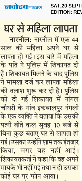 REWARI MAHENDERGARH TIMES 9/20/2025 12:00:00 AM