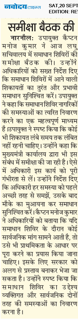 REWARI MAHENDERGARH TIMES 9/20/2025 12:00:00 AM