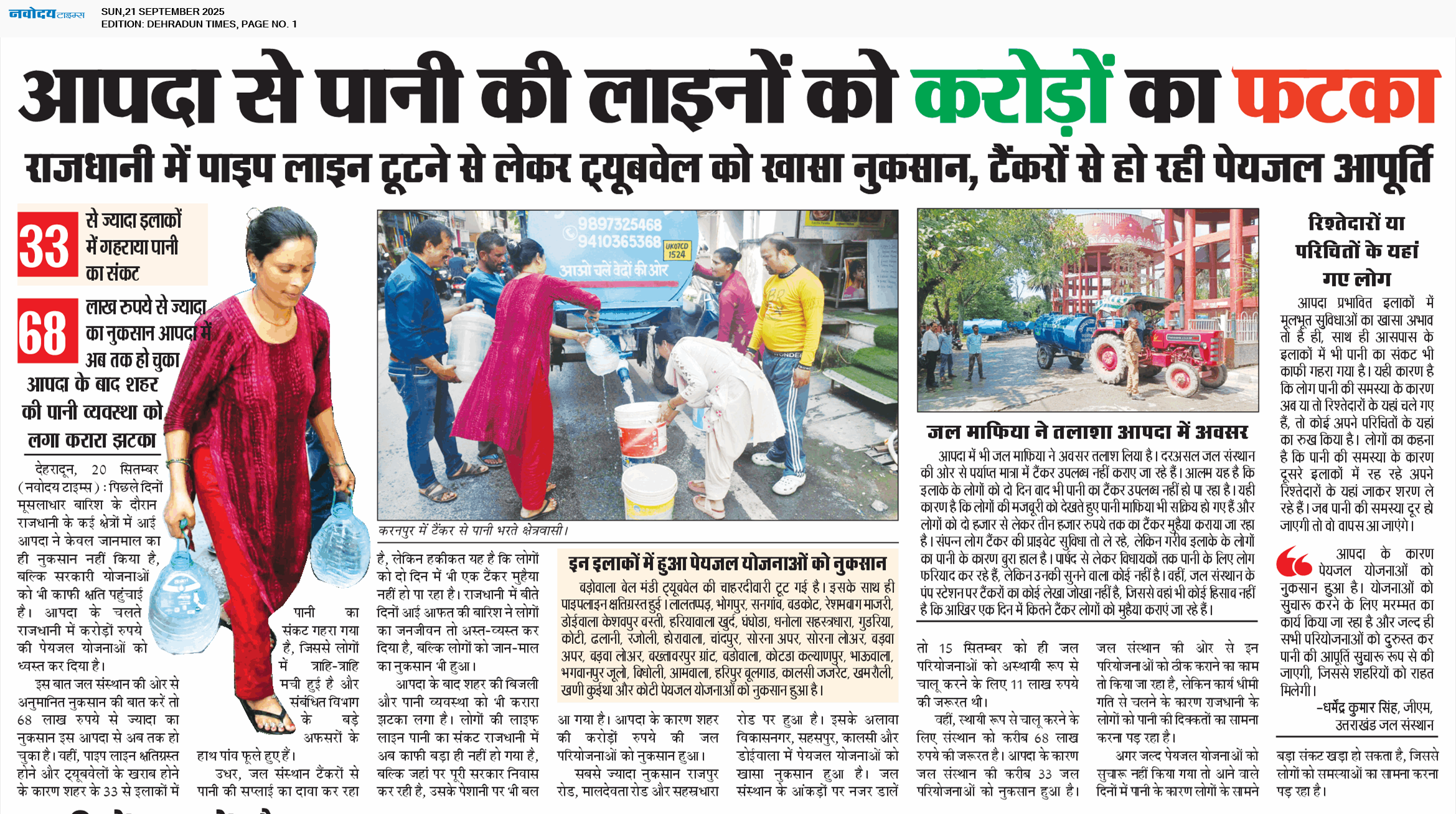DEHRADUN TIMES 9/21/2025 12:00:00 AM