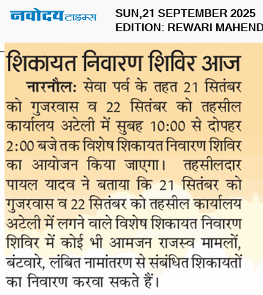 REWARI MAHENDERGARH TIMES 9/21/2025 12:00:00 AM