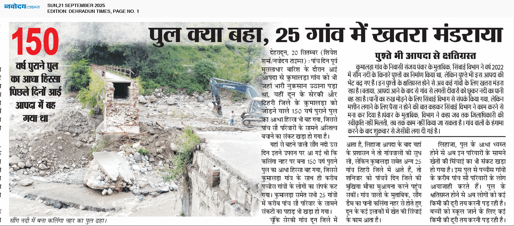 DEHRADUN TIMES 9/21/2025 12:00:00 AM