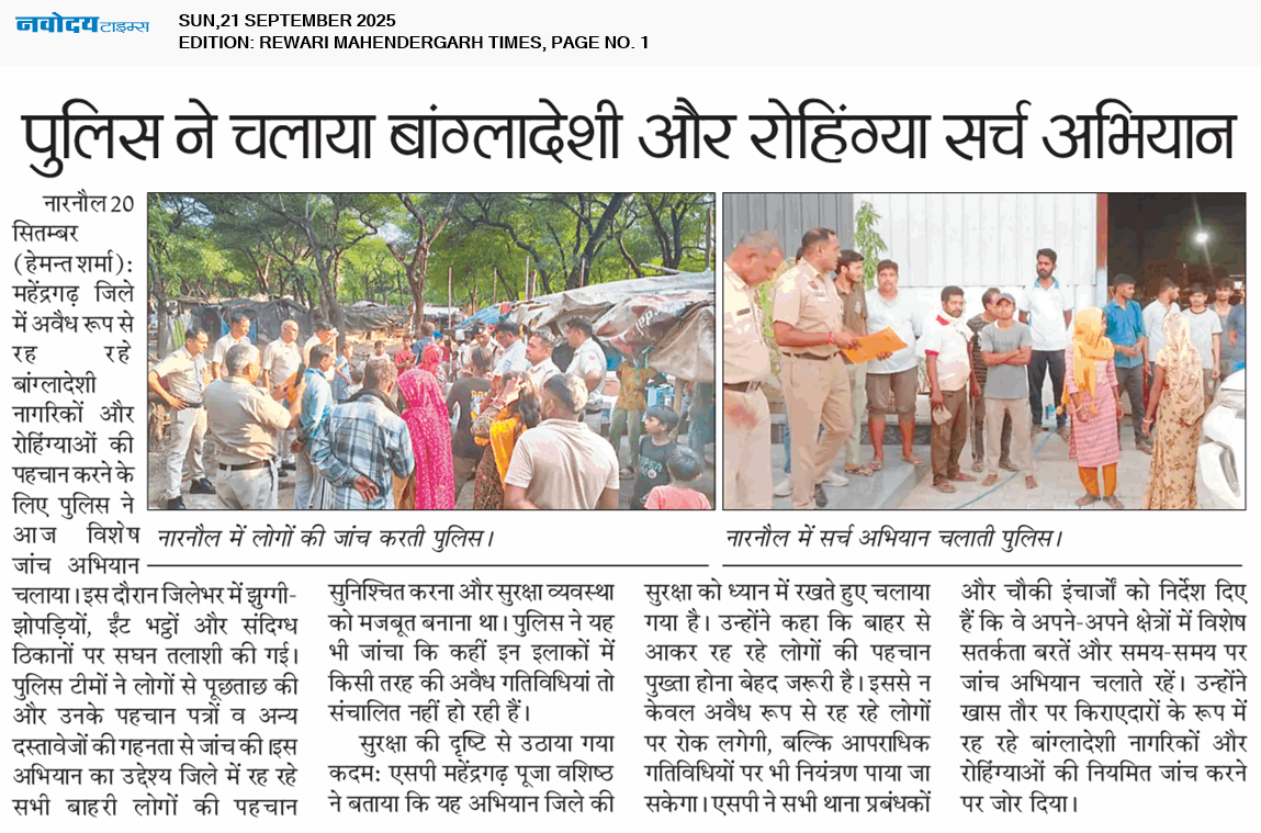 REWARI MAHENDERGARH TIMES 9/21/2025 12:00:00 AM