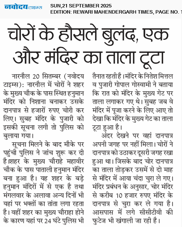REWARI MAHENDERGARH TIMES 9/21/2025 12:00:00 AM