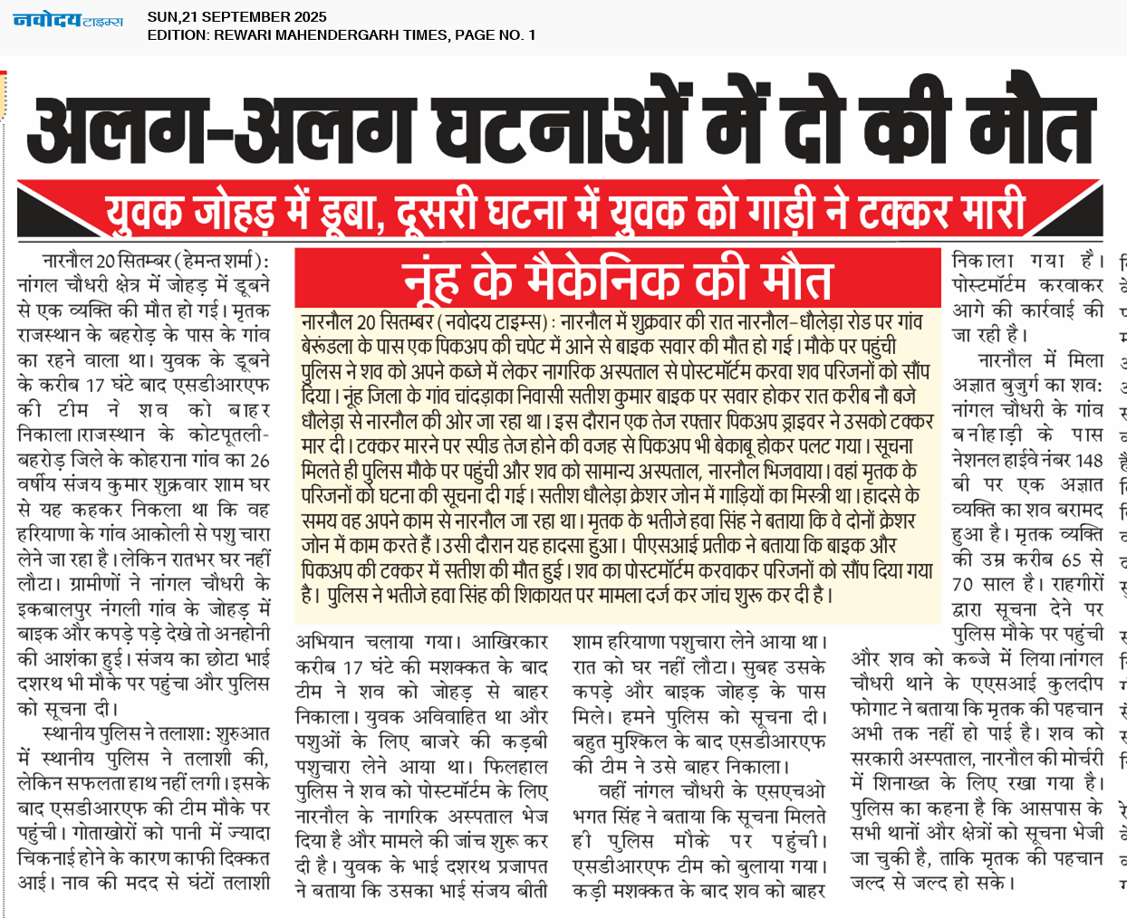 REWARI MAHENDERGARH TIMES 9/21/2025 12:00:00 AM