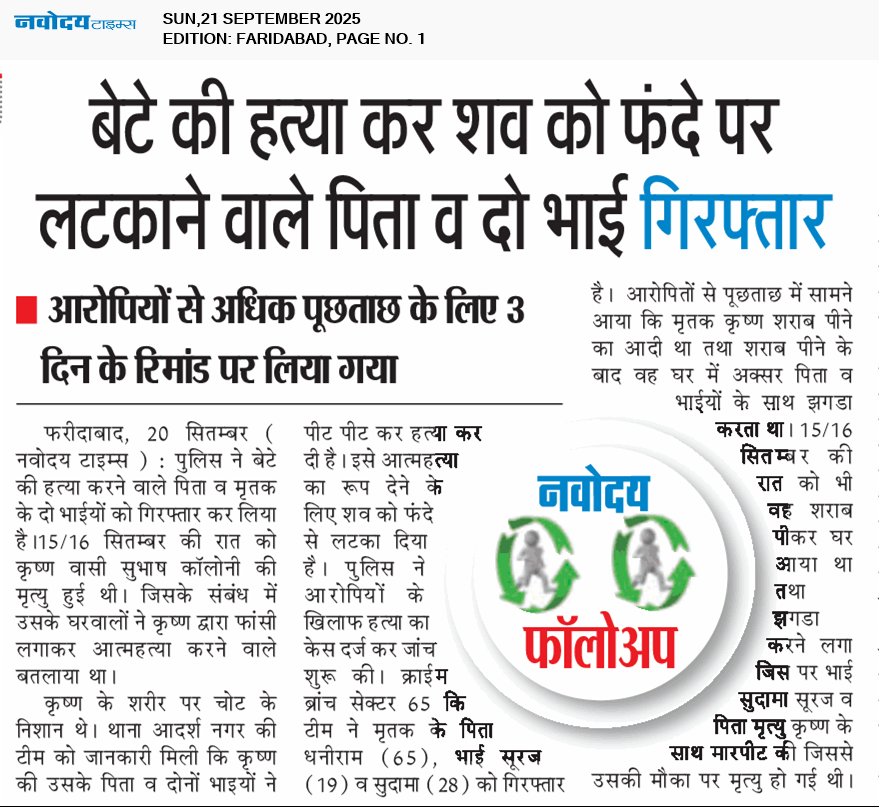 Faridabad 9/21/2025 12:00:00 AM