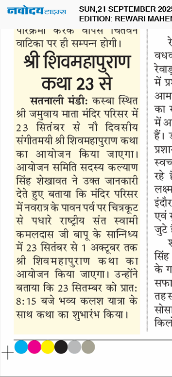 REWARI MAHENDERGARH TIMES 9/21/2025 12:00:00 AM