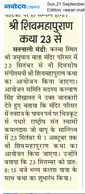 REWARI MAHENDERGARH TIMES 9/21/2025 12:00:00 AM