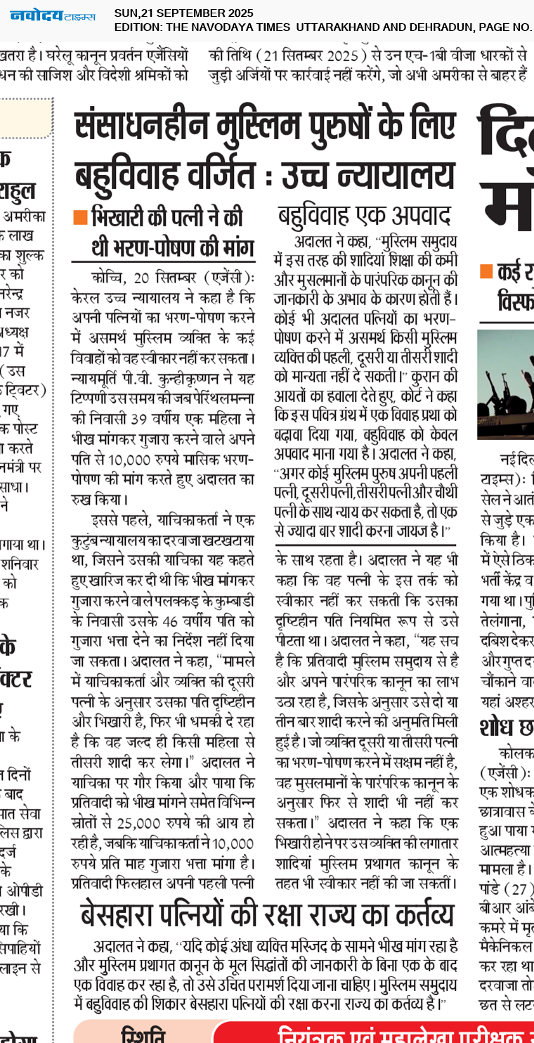 THE NAVODAYA TIMES MAIN UTTARAKHAND AND DEHRADUN 9/21/2025 12:00:00 AM
