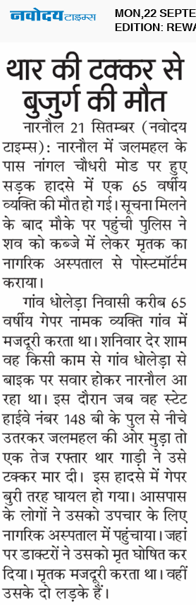 REWARI MAHENDERGARH TIMES 9/22/2025 12:00:00 AM