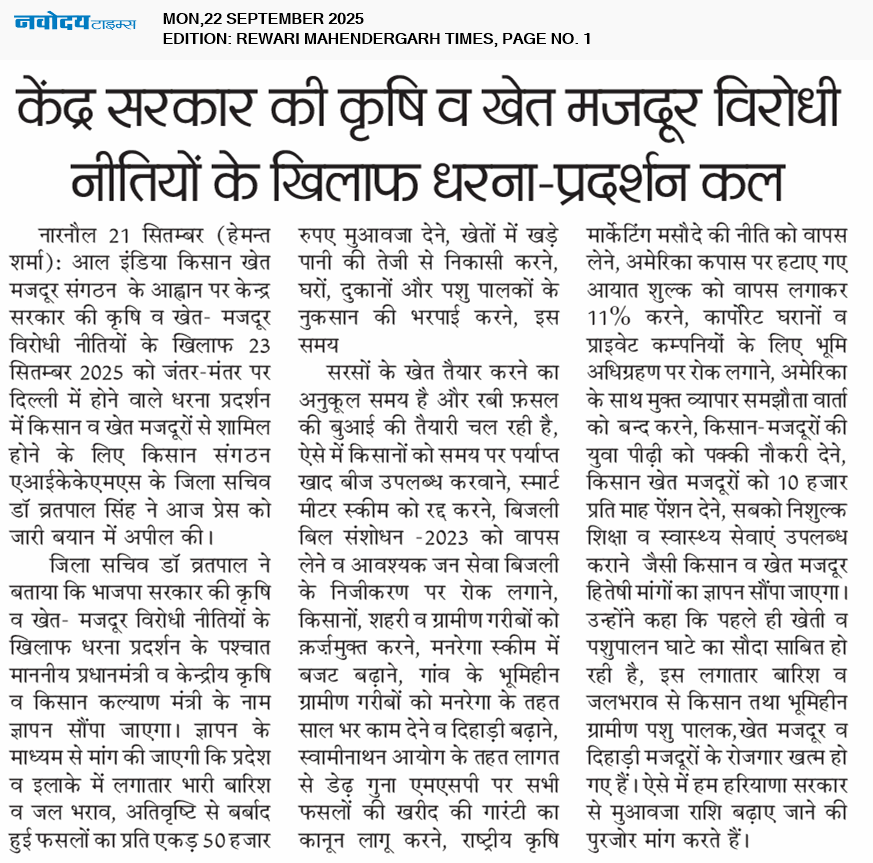 REWARI MAHENDERGARH TIMES 9/22/2025 12:00:00 AM