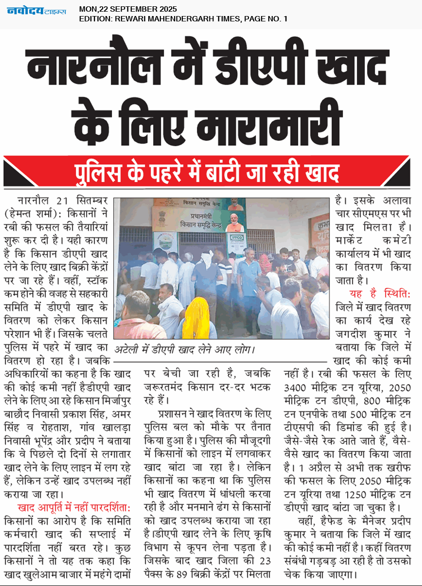 REWARI MAHENDERGARH TIMES 9/22/2025 12:00:00 AM