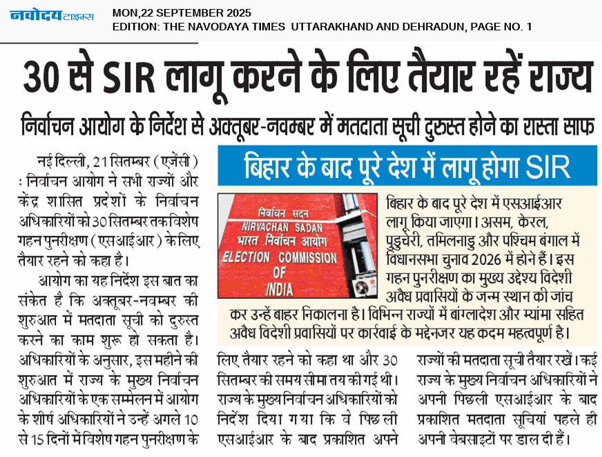 THE NAVODAYA TIMES MAIN UTTARAKHAND AND DEHRADUN 9/22/2025 12:00:00 AM